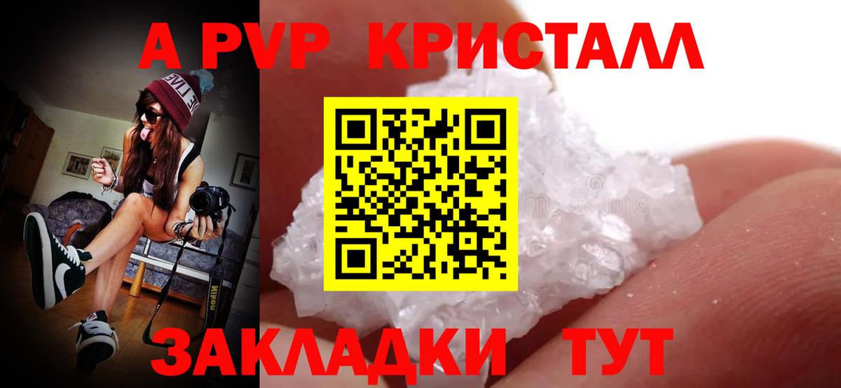 A PVP Crystall  A PVP кристаллы  A-PVP VHQ  Вход с VPN  Железногорск 