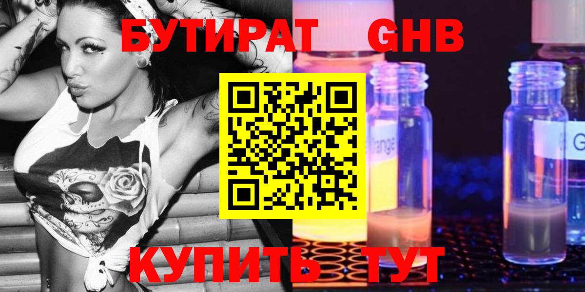 Железногорск  Бутират 1.4BDO  Вход с VPN 