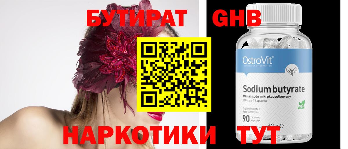 Бутират 1.4BDO Железногорск