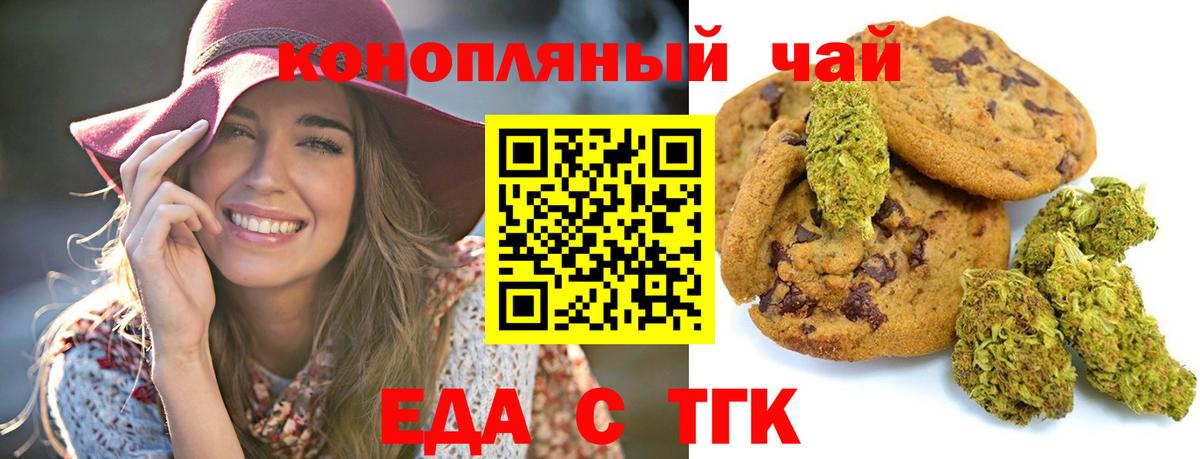 Еда ТГК конопля  Вход с VPN  Железногорск 