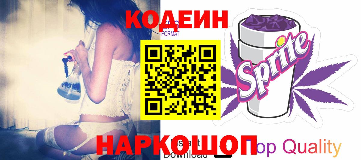 Железногорск  Codein напиток Lean (лин)  Вход с VPN 