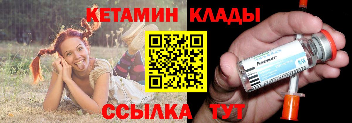 КЕТАМИН ketamine Железногорск