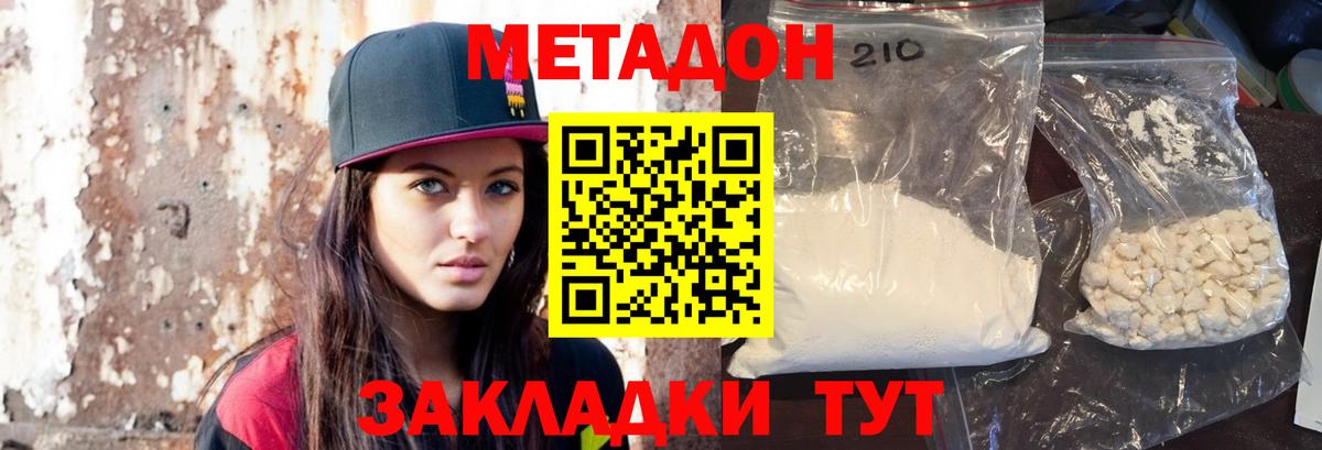 Метадон мёд Железногорск